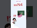 N4 listening practice test #japanese #nihongo #jlpt #n4
