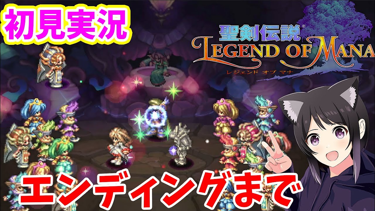4 聖剣伝説 レジェンド オブ マナ Hd どうなる蛍姫 Switchとps4で遊びやすくなって登場 Lom初見プレイ ネタバレ注意 Legend Of Mana Youtube
