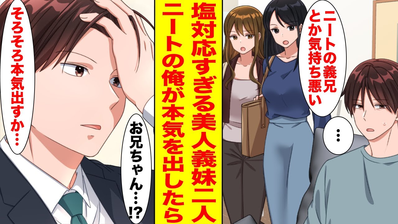 【漫画】親の再婚で出来た義妹にバカにされる引きこもりニートの俺→「クビになった」と泣き出す義妹のために本気を出したら…【胸キュン漫画ナナクマ】【恋愛マンガ】