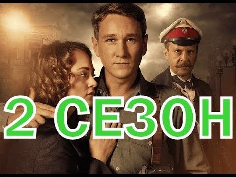 Подкидыш 2 Сезон 1 Серия - Дата Выхода