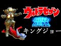 ウルトラマン アルティメットルミナス キングジョー レビュー プレミアムバンダイ限定 ウルトラセブン ultraman ultimate luminous king joe review