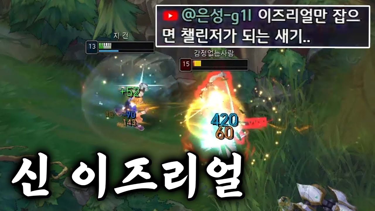 지건킹의 이즈리얼은 위험합니다.