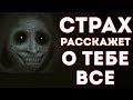 САМЫЙ ИНТЕРЕСНЫЙ ТЕСТ ЛИЧНОСТИ!!!