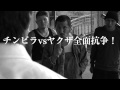 2015年7月11日開催『大阪バイオレンス、3番勝負 石原貴洋監督作品』予告編第1弾