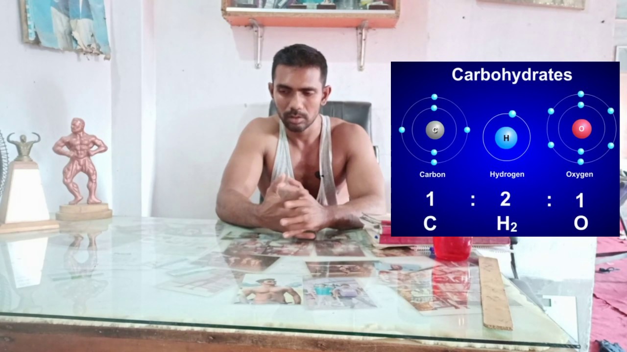 What is carbohydrate in bangla । শর্করা কি? YouTube