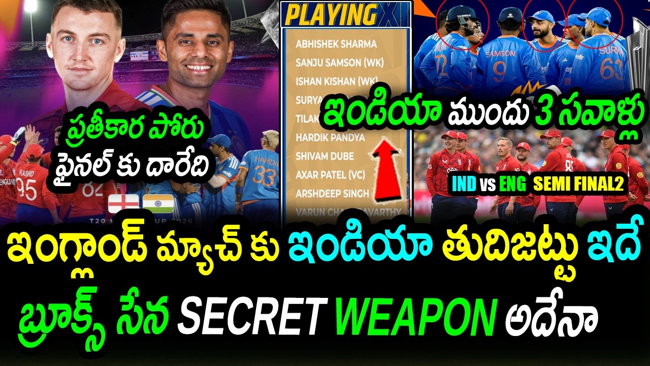 🚨 England's SECRET WEAPON & Team India's 3 Weaknesses!| IND vs ENG Semi-Final 2026 Preview 🔥