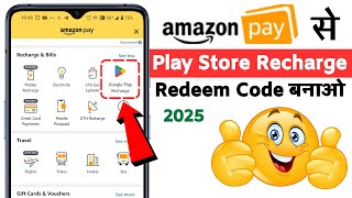 How to make a redeem code from Amazon Pay🤔 | How to make a Google Play redeem code from Amazon