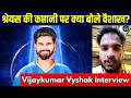 Vijaykumar Vyshak Interview: Shreyas Iyer की कप्तानी पर क्या बोले वैशाख? | Sportsnext