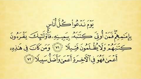 تلاوة سورة الاسراء من الآية رقم 67 إلى 75