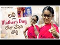        mothers day special  lally  kaushal mandas looks tv