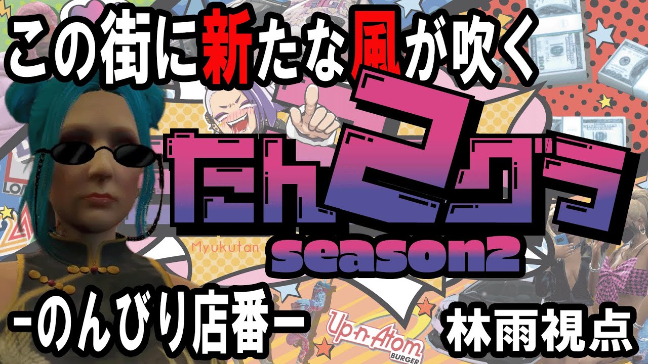 【たんグラ2】Day,133　今日はチル　【GTAV】