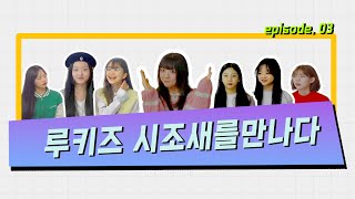 [ON1 ROOKIES Special] ep.3 ROOKIES OLD & YOUNG