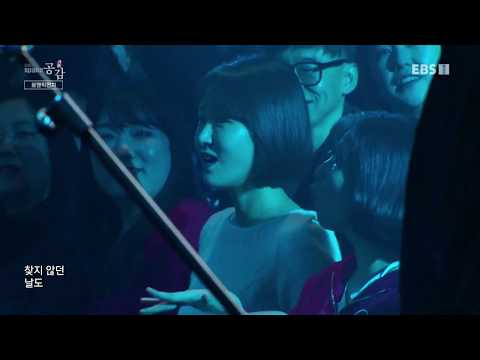 EBS 스페이스 공감 - 오지은 X 로맨틱펀치_#002