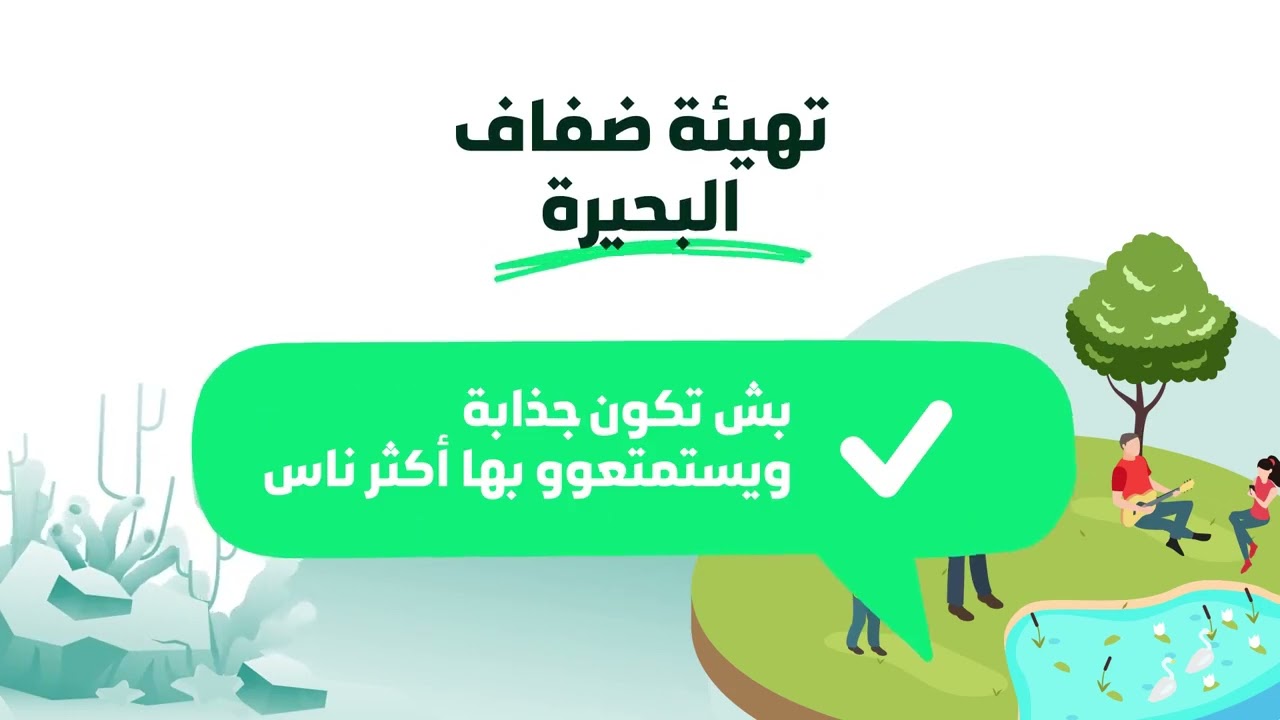 Programme intégré pour la dépollution du lac de Bizerte