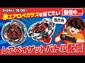 【雑談】赤エアロペガサスを絶対に出す配信【ベイブレードX】