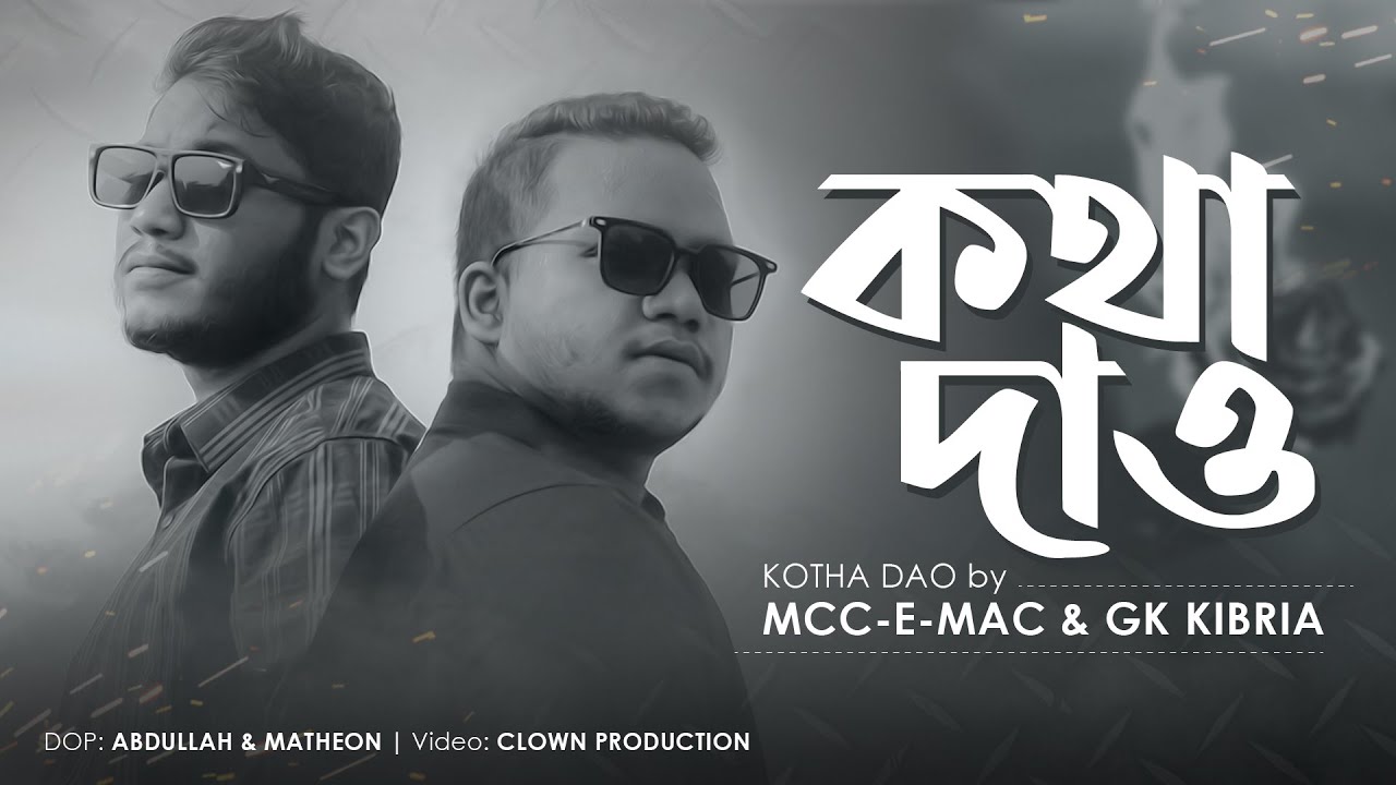 Watch KOTHA DAO - Mcc-e Mac | Gk Kibria |Prod.Haq & Sheikh (Official Music Video) on YouTube Watch KOTHA DAO - Mcc-e Mac | Gk Kibria |Prod.Haq & Sheikh (Official Music Video) on YouTube
