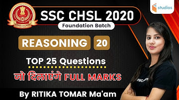 2:30 PM - SSC CHSL 2020 | Reasoning by Ritika Tomar | Top 25 Questions