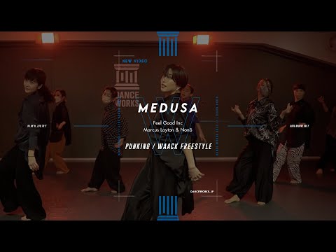 MEDUSA - PUNKING WAACK FREESTYLE " Marcus Layton & Nonô - Feel Good Inc. "【DANCEWORKS】