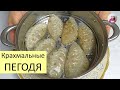 Крахмальные ПЕГОДЯ / ПИГОДИ / ПЯНСЕ / Пошаговый рецепт / КОРЕЙСКАЯ КУХНЯ / Проще простого!