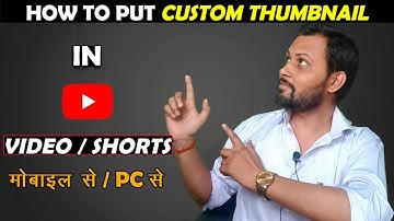 How To Set Thumbnail In YouTube Videos On Android Using Youtube Studio | add Thumbnail