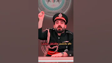 طز بيكم كلكم 