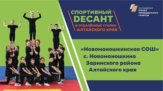26 марта 2022. с. Новомоношкино. 3 площадки занятий для детей.