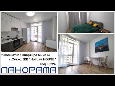Продам уютную 2-комнатную квартиру 53 кв.м в уникальном ЖК "Holiday Хаус", с.Сукко Анапского района