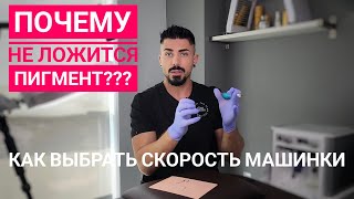 Скорость машинки | ПРОКРАС | Секретный инструмент для новичков