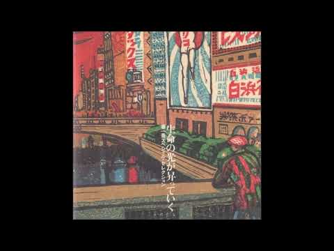 夜汽車にのって / シバ