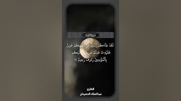 #تلاوات #اكسبلور #تلاوة_خاشعة #راحة_نفسية #القرآن_الكريم #تلاوات_خاشعة #تلاوة_هادئة #تيك_توك #لايك