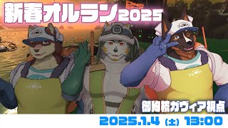 【スプラトゥーン3】年明けのシャケ狩りはオールランダムから[Vtuber/御狗梳ガヴィア/七菱ルート/八波はるかげ]
