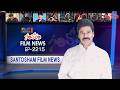 Santosham Film News Episode 2215 | Santosham Suresh | Latest film News | Santosham film updates
