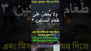 Surah Al-Maa’un (The Daily Necessities) | Warsh Recitation by Sheikh Yassin Al-Jazairi #shortsfeed