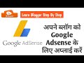 Apne Blog ko Google Adsense Ke Liye kab Apply Kare aur kaise apply kare | Blogger google adsence