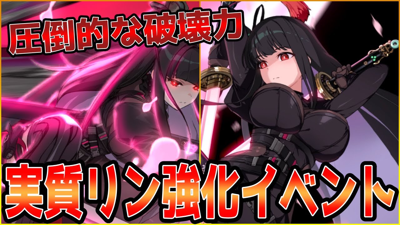 カオスゼロナイトメア】最強ビルドのリンができてしまう神イベント