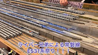 【Nゲージ】5月31日は？？常磐線E531系祭り！！！