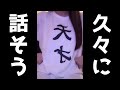 【マジでレアな実写配信】久々に話に来たしお歌を歌うよ！！！！縦型配信【#shorts 】