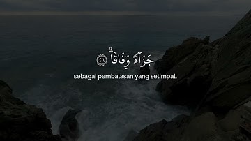 ‎لَا يَذُوْقُوْنَ فِيْهَا بَرْدًا وَّلَا شَرَابًاۙ - ‎سورة النبأ - عبدالرحمن مسعد