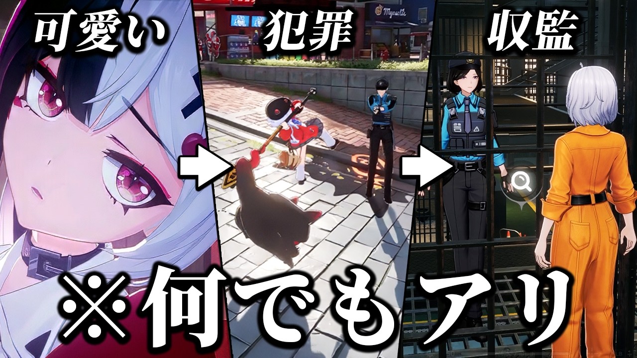 今大流行中の「やりたい事なんでもできる」自由度が高すぎるゲームに課金した|NTE:Neverness to Everness