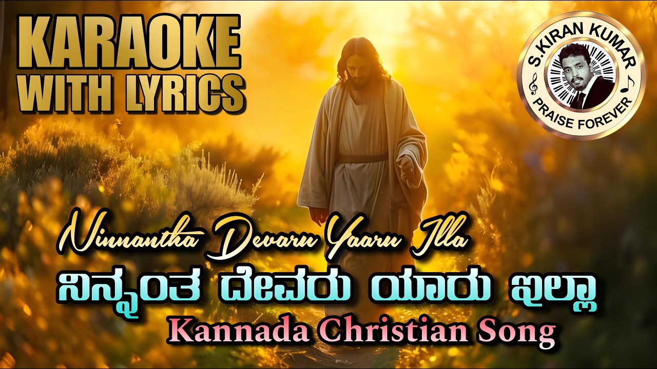 NINNANTHA DAEVARU YAARU ILLAA GOD LIKE YOU KANNADA CHRISTIAN DEVOTIONAL KARAOKE WITH LYRICS