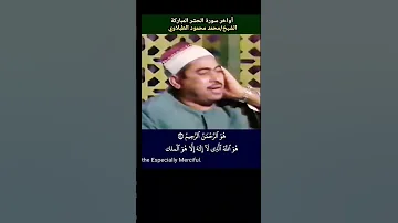 الشيخ الطبلاوي هو الله الذي لا إله إلا هو عالم الغيب والشهادة رابط التلاوة في التعليقات سورة الحشر 