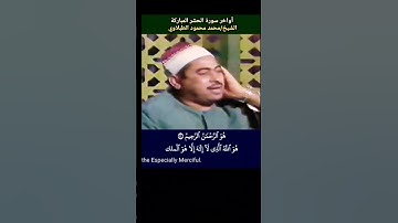 الشيخ #الطبلاوي هو الله الذي لا إله إلا هو عالم الغيب والشهادة رابط التلاوة في التعليقات #سورة_الحشر