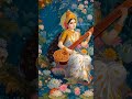jai maa saraswati 🙏🙏🌺🌺 #likeandsubscribe #bhaktivibes #shortvideo #song #love #trendingreels