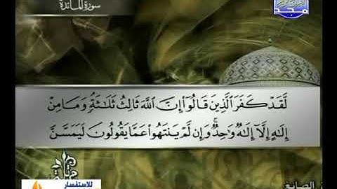 سورة المائدة 67 الى 81 ــ توفيق الصائغ