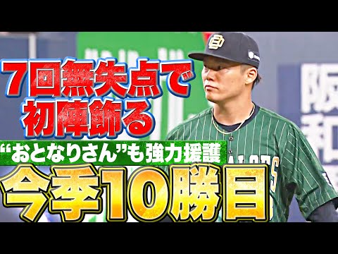 【今季10勝目】山本由伸『夏の陣・初戦…“これぞ山本由伸