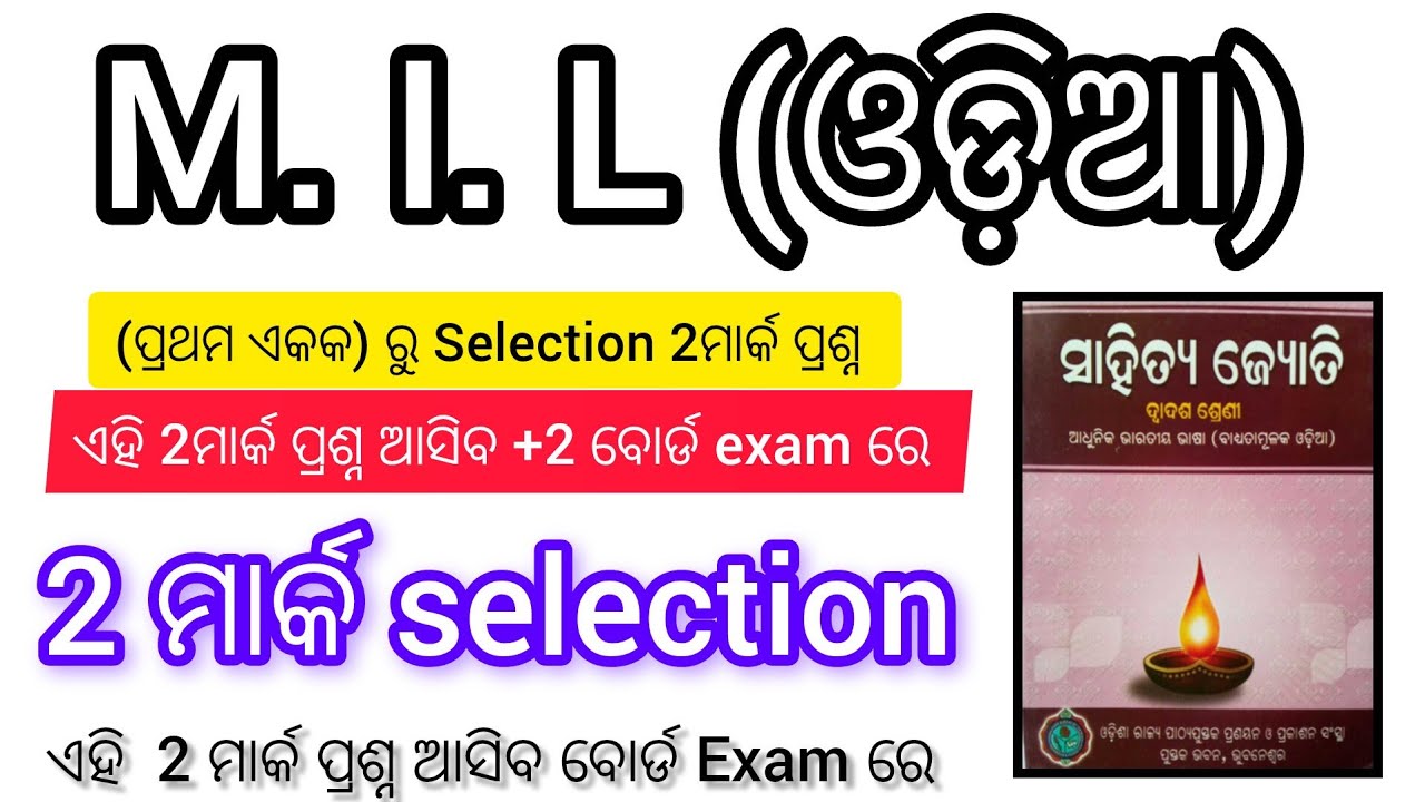 +2 2nd Year ||  MIL Odia || prtham akaka ru selection 2 marak question answer || 2026 bord Exam ||