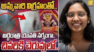 Peerzadiguda Software Girl Incident Update : అర్ధరాత్రి యువతి నగ్నంగా.. | Hyderabad | Its UTV screenshot 4