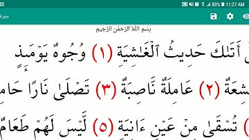 Learn Arabic from Quran( Surah Al Ghashiya)  part  1  ( سورة الغاشية ) تعلم العربية من القرآن