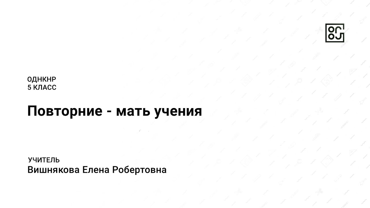 Аттестация по однкнр 6 класс с ответами