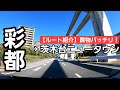 【視聴者コメントやってみた】彩都から茨木台ニュータウンへ！買物ならなんでもできるこの街まで３０分圏内！！